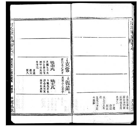 [周]周氏家史 (湖北) 周氏家史_十四.pdf