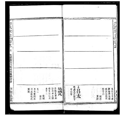 [周]周氏家史 (湖北) 周氏家史_十八.pdf