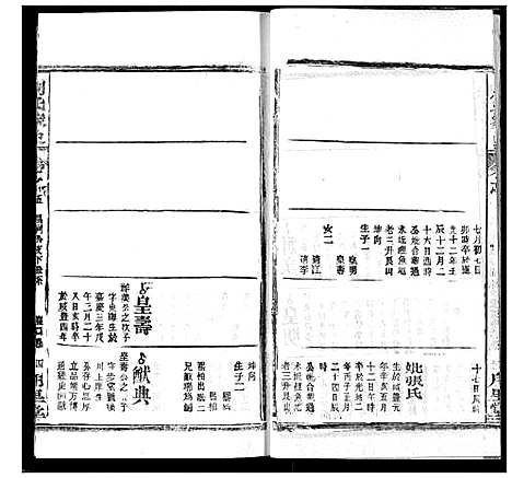 [周]周氏家史 (湖北) 周氏家史_二十三.pdf