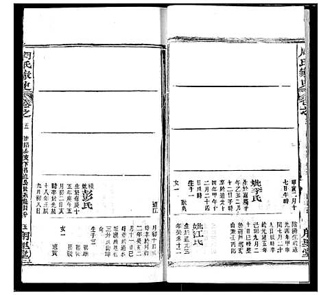 [周]周氏家史 (湖北) 周氏家史_二十三.pdf