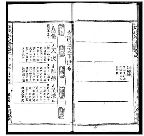 [周]周氏家史 (湖北) 周氏家史_二十七.pdf