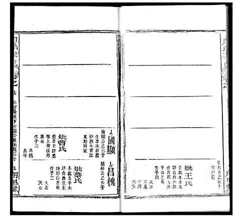 [周]周氏家史 (湖北) 周氏家史_二十九.pdf