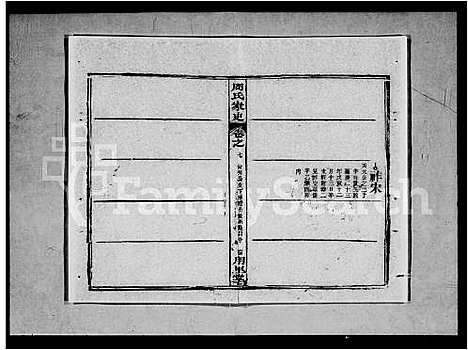 [周]周氏家史_8卷_及卷首-周氏四次续修家史 (湖北) 周氏家史 _五.pdf