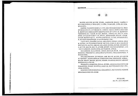 [周]周氏家谱 (湖北) 周氏家谱.pdf