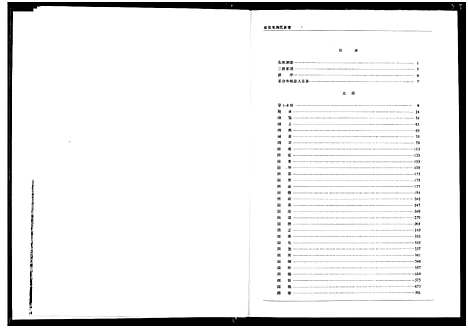 [周]周氏家谱 (湖北) 周氏家谱.pdf