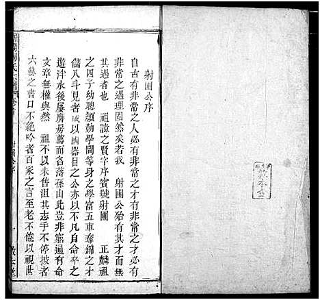 [周]周氏家谱 (湖北) 周氏家谱_二.pdf