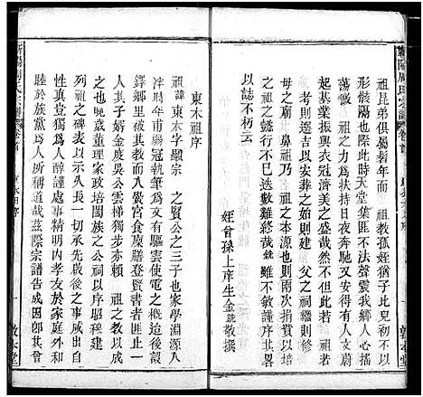 [周]周氏家谱 (湖北) 周氏家谱_二.pdf