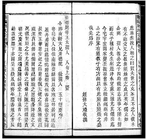 [周]周氏家谱 (湖北) 周氏家谱_二.pdf