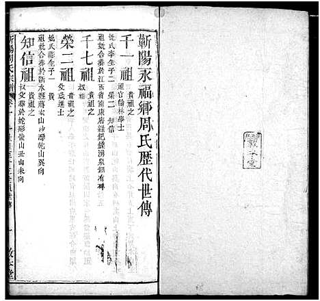 [周]周氏家谱 (湖北) 周氏家谱_三.pdf