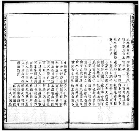 [周]周氏家谱 (湖北) 周氏家谱_十四.pdf