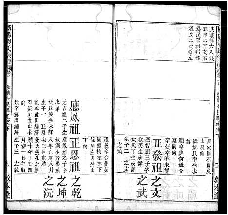 [周]周氏家谱 (湖北) 周氏家谱_十六.pdf