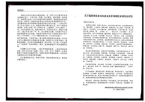 [周]周氏家谱_不分卷 (湖北) 周氏家谱.pdf