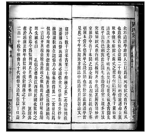 [周]周氏族谱 (湖北) 周氏家谱_一.pdf