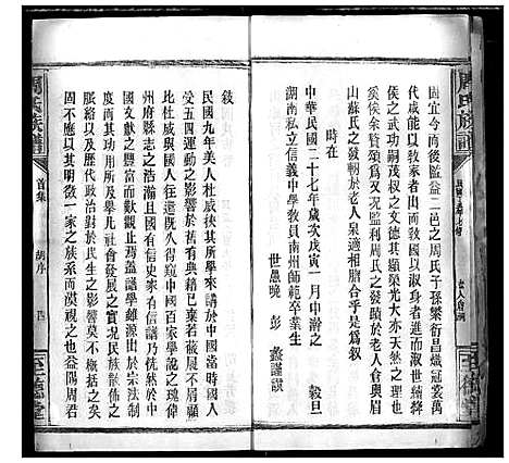 [周]周氏族谱 (湖北) 周氏家谱_一.pdf