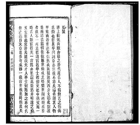 [周]周氏族谱 (湖北) 周氏家谱_二.pdf