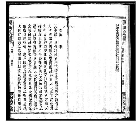 [周]周氏族谱 (湖北) 周氏家谱_二.pdf