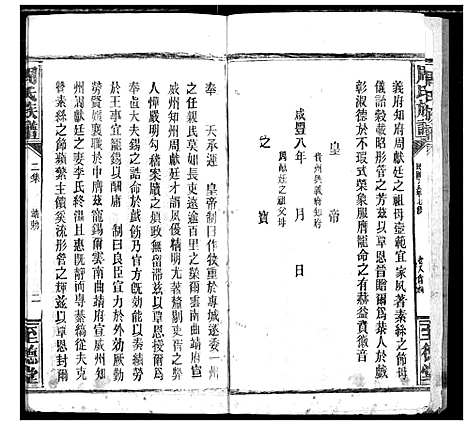 [周]周氏族谱 (湖北) 周氏家谱_二.pdf