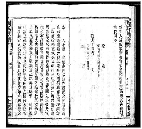 [周]周氏族谱 (湖北) 周氏家谱_二.pdf