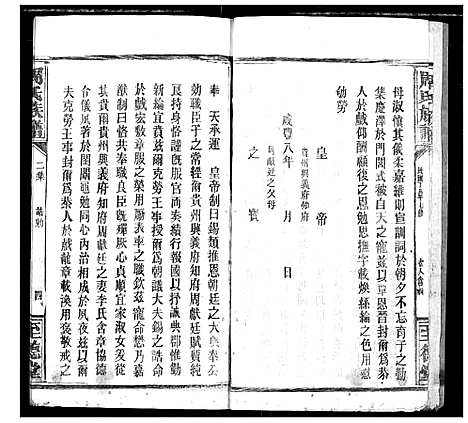 [周]周氏族谱 (湖北) 周氏家谱_二.pdf