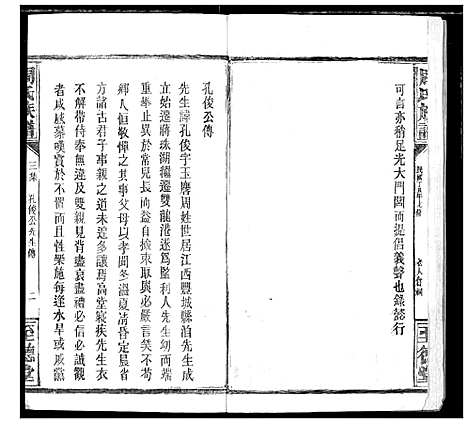 [周]周氏族谱 (湖北) 周氏家谱_三.pdf