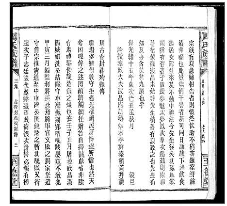 [周]周氏族谱 (湖北) 周氏家谱_三.pdf