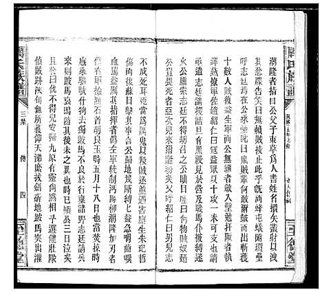 [周]周氏族谱 (湖北) 周氏家谱_三.pdf