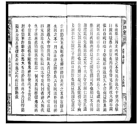 [周]周氏族谱 (湖北) 周氏家谱_三.pdf