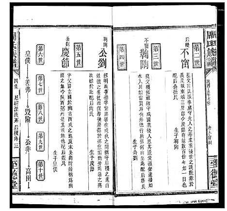 [周]周氏族谱 (湖北) 周氏家谱_四.pdf