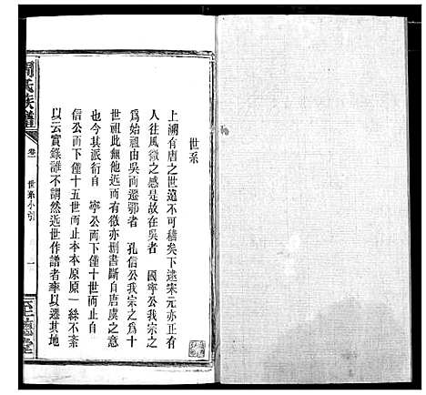 [周]周氏族谱 (湖北) 周氏家谱_五.pdf