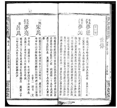 [周]周氏族谱 (湖北) 周氏家谱_十.pdf