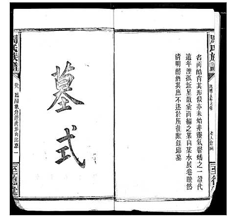 [周]周氏族谱 (湖北) 周氏家谱_十三.pdf