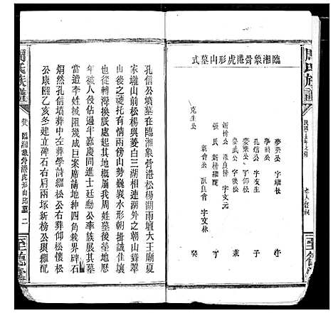 [周]周氏族谱 (湖北) 周氏家谱_十三.pdf