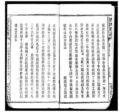 [周]周氏族谱 (湖北) 周氏家谱_十三.pdf