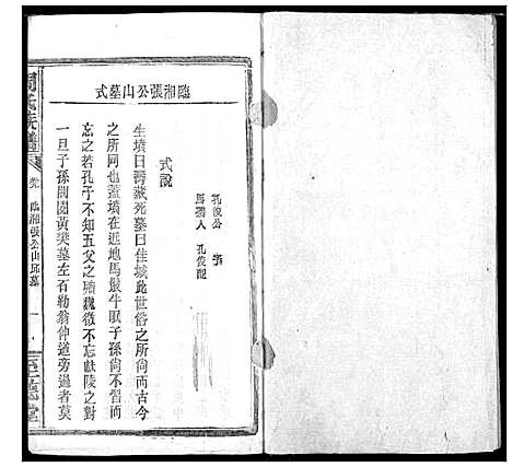 [周]周氏族谱 (湖北) 周氏家谱_十四.pdf