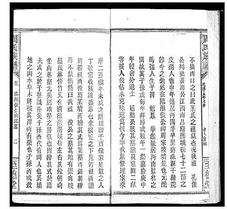 [周]周氏族谱 (湖北) 周氏家谱_十四.pdf