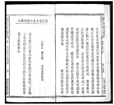 [周]周氏族谱 (湖北) 周氏家谱_十四.pdf