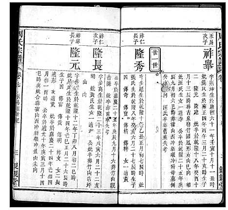 [周]周氏族谱 (湖北) 周氏家谱_四.pdf