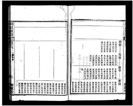 [周]周氏族谱_12卷-蕨淡山周氏族谱 (湖北) 周氏家谱_四.pdf