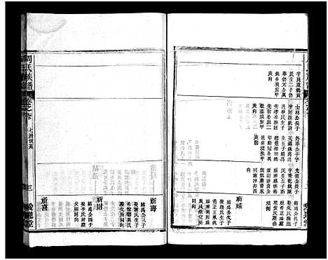 [周]周氏族谱_12卷-蕨淡山周氏族谱 (湖北) 周氏家谱_十一.pdf