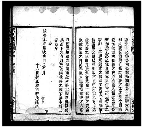 [周]周氏族谱_14卷首4卷-周氏宗谱 (湖北) 周氏家谱_三.pdf