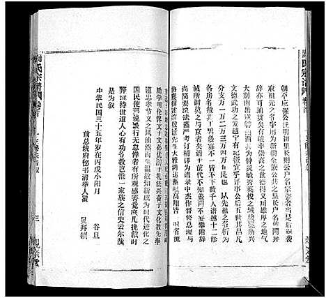 [周]周氏万五公房宗谱_18卷首4卷 (湖北) 周氏万五公房家谱_一.pdf