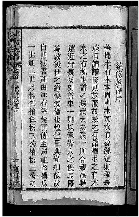 [杜]杜氏族谱_31卷首4卷-杜氏宗谱 (湖北) 杜氏家谱_一.pdf