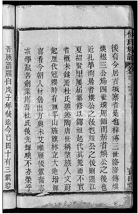 [杜]杜氏族谱_31卷首4卷-杜氏宗谱 (湖北) 杜氏家谱_一.pdf