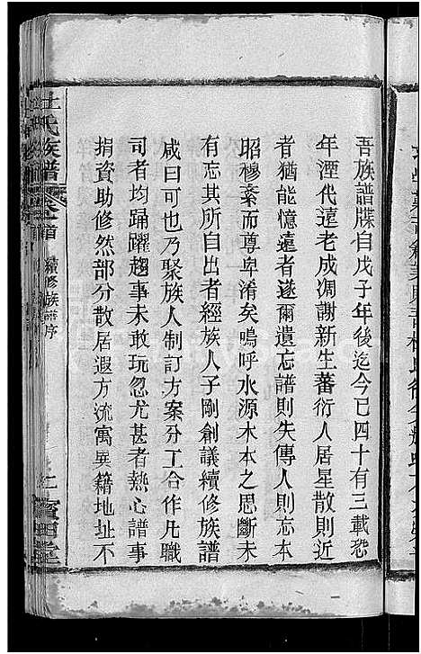 [杜]杜氏族谱_31卷首4卷-杜氏宗谱 (湖北) 杜氏家谱_一.pdf