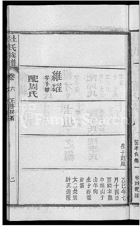 [杜]杜氏族谱_31卷首4卷-杜氏宗谱 (湖北) 杜氏家谱_二.pdf