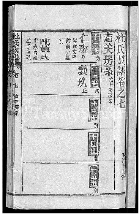 [杜]杜氏族谱_31卷首4卷-杜氏宗谱 (湖北) 杜氏家谱_三.pdf