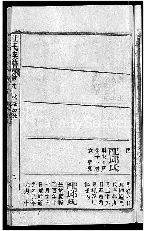 [杜]杜氏族谱_31卷首4卷-杜氏宗谱 (湖北) 杜氏家谱_四.pdf