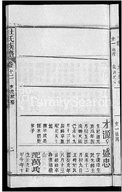 [杜]杜氏族谱_31卷首4卷-杜氏宗谱 (湖北) 杜氏家谱_八.pdf