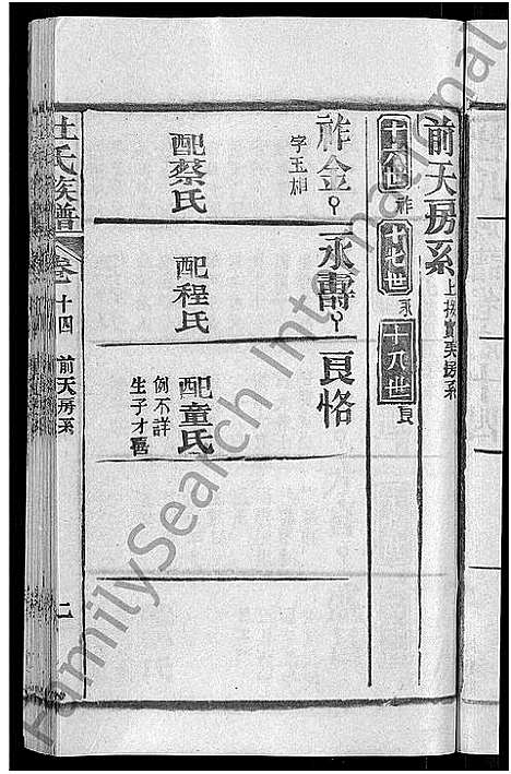 [杜]杜氏族谱_31卷首4卷-杜氏宗谱 (湖北) 杜氏家谱_十.pdf