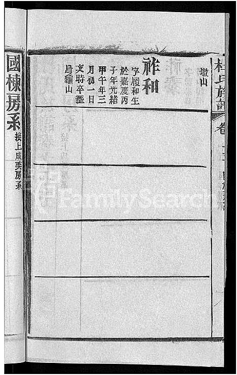 [杜]杜氏族谱_31卷首4卷-杜氏宗谱 (湖北) 杜氏家谱_十一.pdf